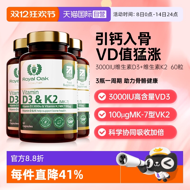 ROH皇家橡树维生素D3K2