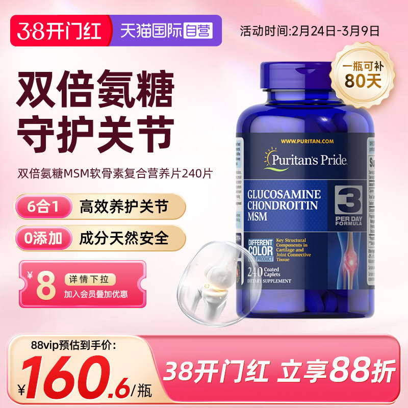 【自营】普丽普莱美国原装进口氨糖软骨素维骨力骨骼润滑护关节