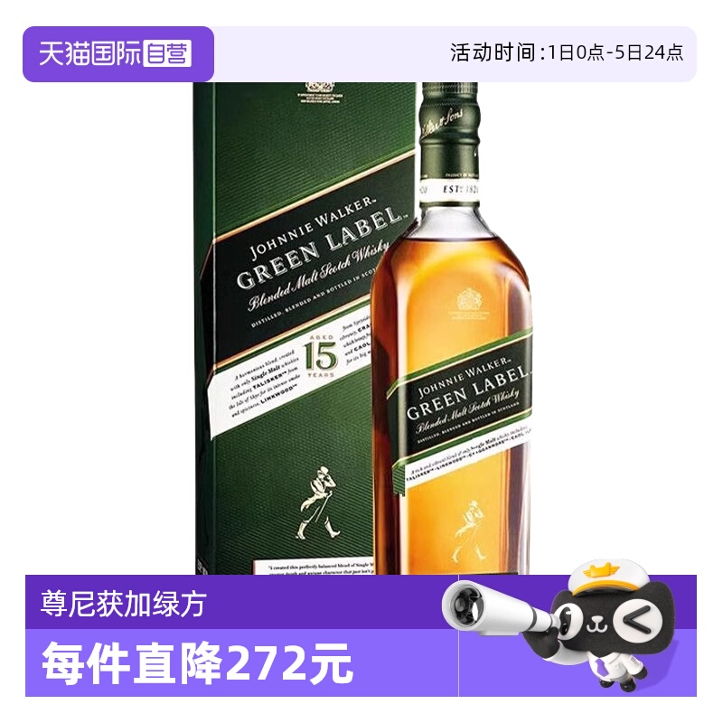 【自营】Johnnie Walker尊尼获加绿牌绿方15年苏格兰威士忌750ml