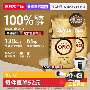 【自营】LAVAZZA拉瓦萨ORO欧罗金特浓咖啡豆中烘阿拉比卡500g*2袋