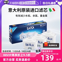 【自营】LAICA莱卡原装进口过滤水壶滤芯家用适用碧然德净水器3只