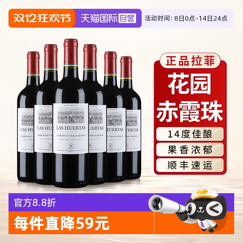 Lafite/拉菲巴斯克花园干红整箱