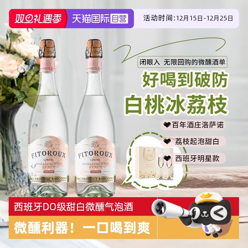 【自营】西班牙进口起泡酒甜白气泡酒甜型汽泡酒赠香槟杯原酒进口