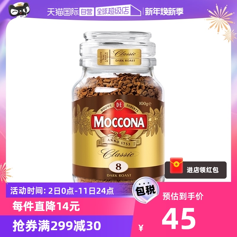 【自营】MOCCONA摩可纳8号深度烘焙无蔗糖美式速溶提神黑咖啡100g