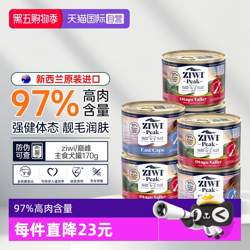 ziwi巅峰主食狗罐头狗零食小型犬