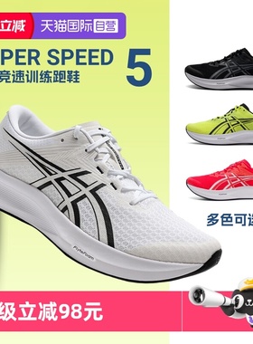 【自营】ASICS亚瑟士男子新款HYPER SPEED竞速跑鞋轻量回弹运动鞋