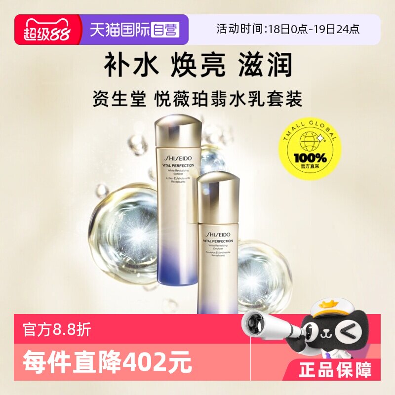【自营】资生堂悦薇珀翡水乳套装水150ml+乳液100ml 紧颜补水保湿
