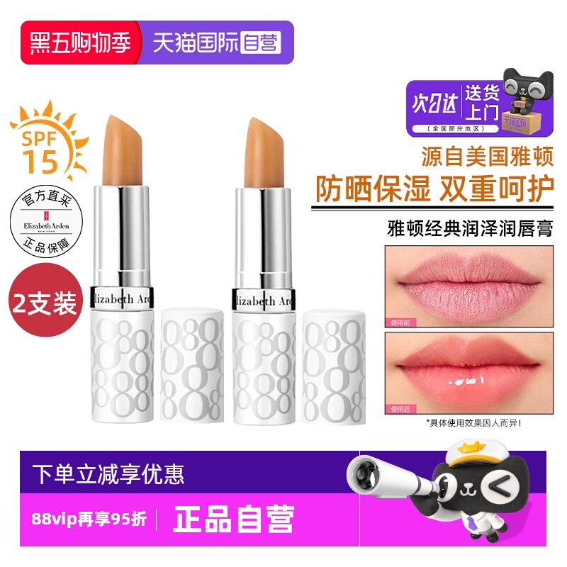 雅顿润唇膏防晒润泽护唇补水保湿