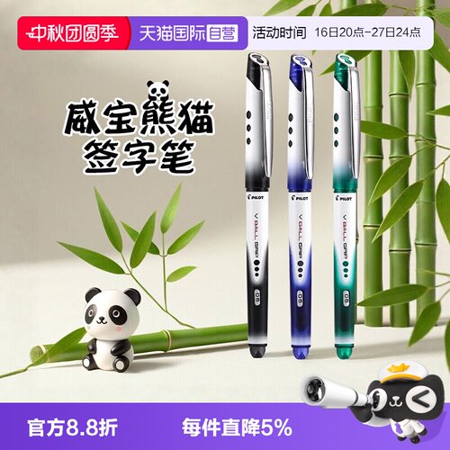 【自营】PILOT/百乐中性笔BLN-VBG5威宝熊猫笔直液式走珠笔0.5mm黑色水笔办公大容量签字笔