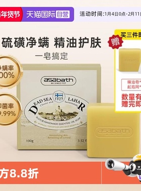 【自营】asabath芬兰硫磺皂洗脸专用手工精油皂除螨虫抑菌香皂