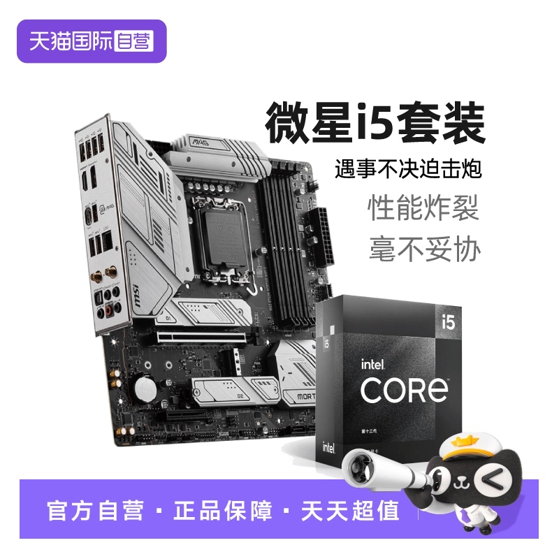 i514600KF主板CPU套装MSI微星
