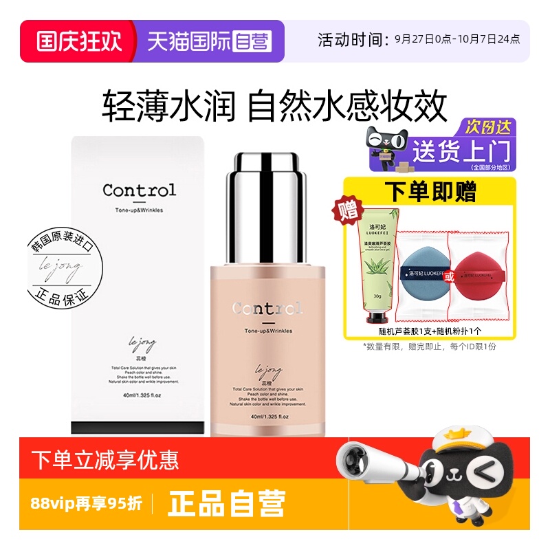 正品自营蕊橙control妆前乳40ml