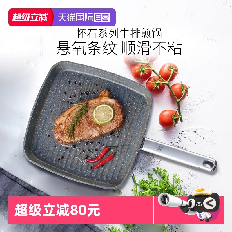 【自营】德国WMF福腾宝星辰专用牛排煎锅平底锅不粘锅家用烙饼