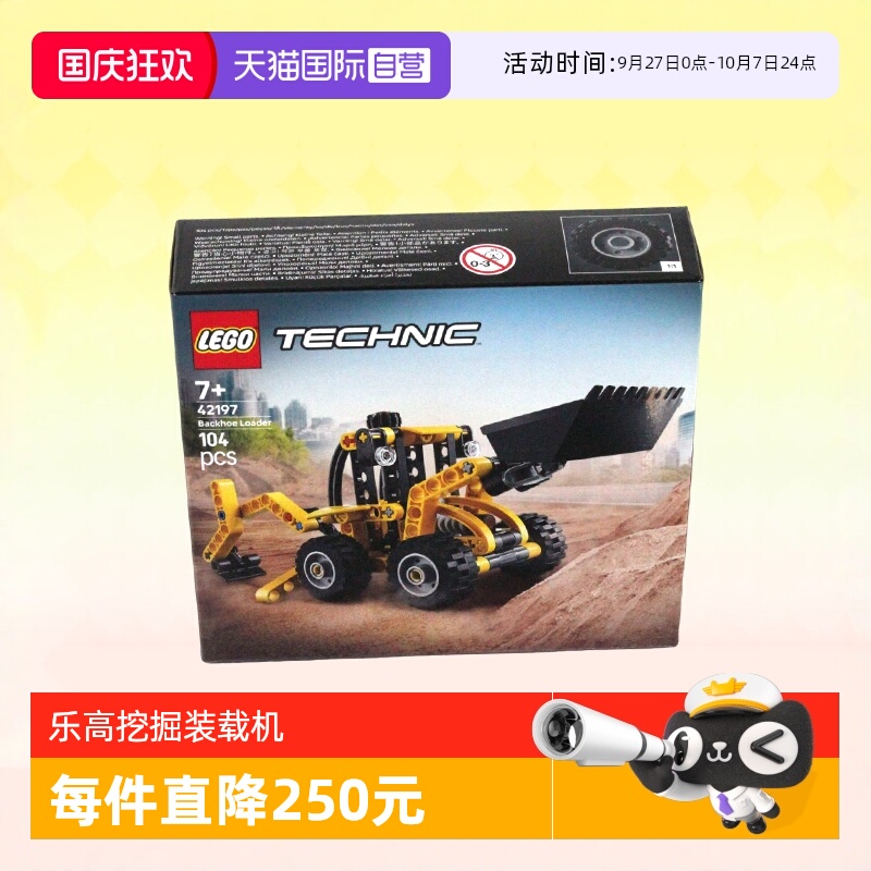 乐高积木机械组42197挖掘装载机