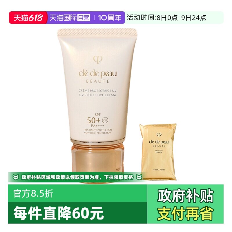 【自营】CPB/肌肤之钥防晒霜御龄防晒乳霜50ml面部修护清爽保湿