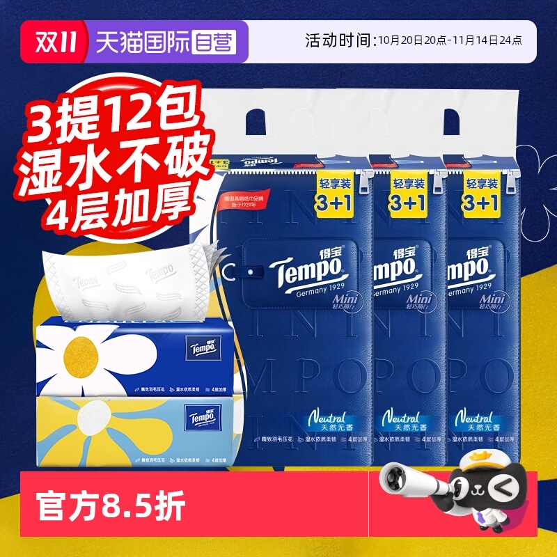 【王一博同款】得宝Mini抽纸12包