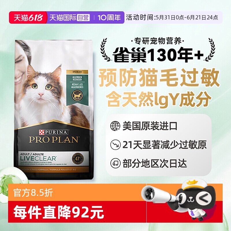 【自营】冠能LiveClear益生菌鸡肉猫粮预防猫毛抗过敏源3.18kg