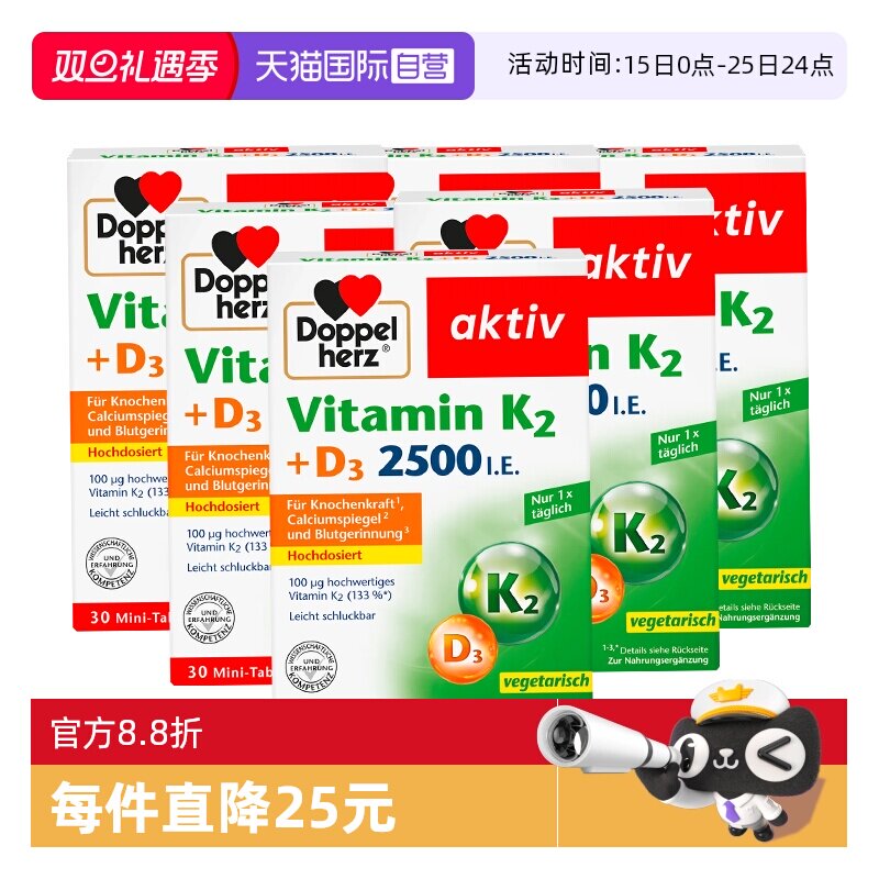 【自营】6件德国双心正品维生素d3k2孕妇成人活性MK7女2500IU片剂
