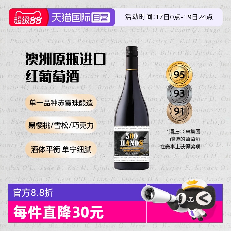 澳洲原瓶进口  入口丰富  酒体厚重