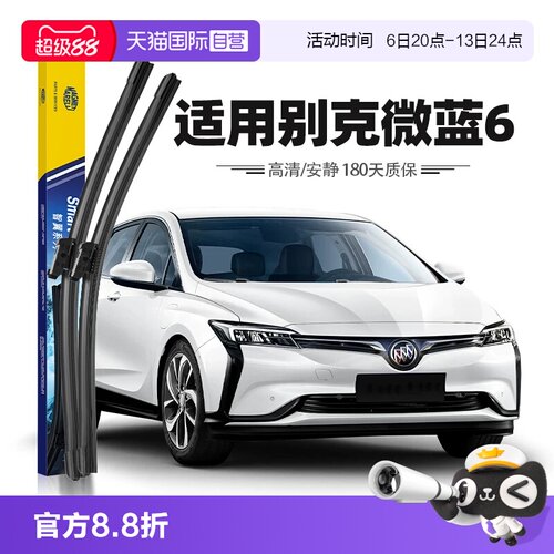 【自营】马瑞利前雨刮器适用别克VELITE6微蓝六原装V6蔚蓝6雨刷片