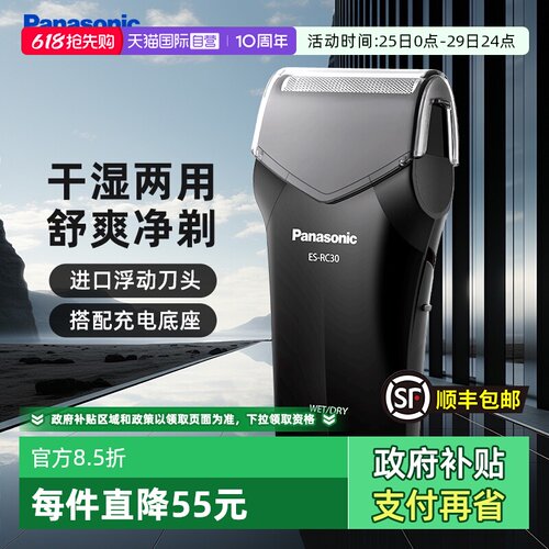 松下剃须刀送男友礼物