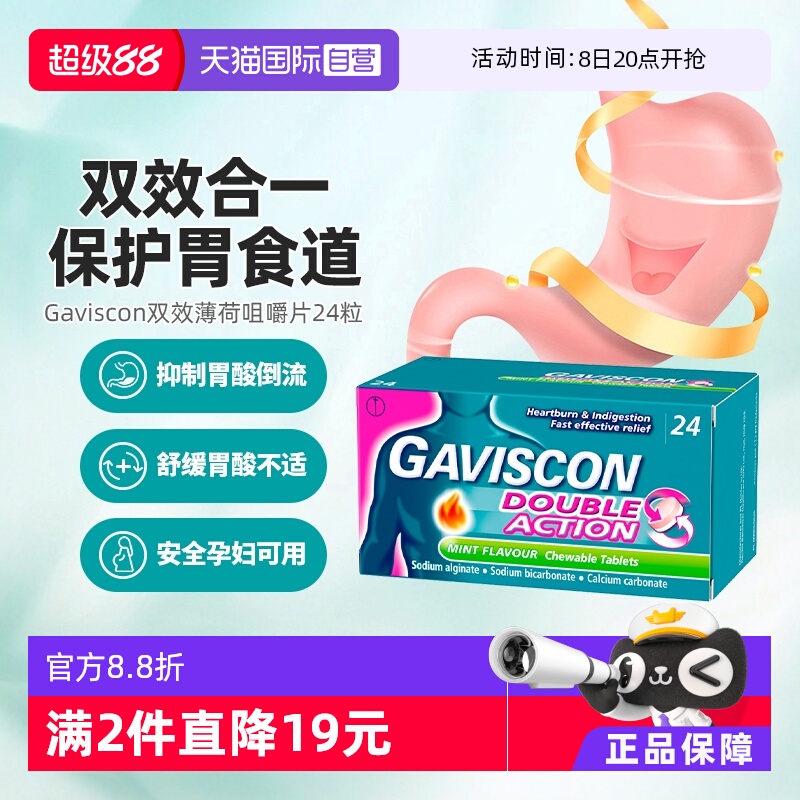 在胃内容物的顶部形成一个筏将胃酸留在胃中