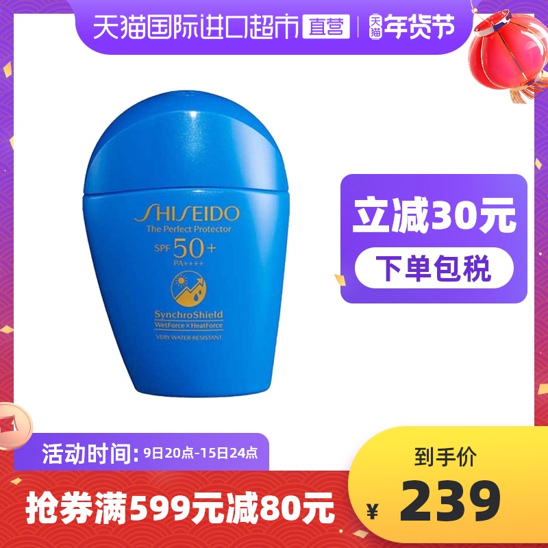 Shiseido资生堂蓝胖子新艳阳夏臻效水动力防晒乳50ml防晒霜SPF50+
