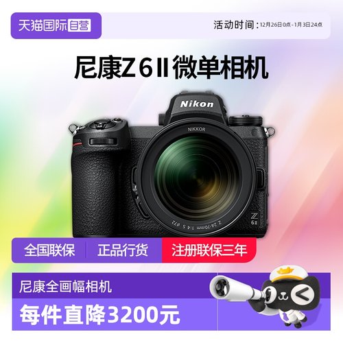 【自营】尼康Z6II微单相机尼康Z62全画幅相机z62尼康24-70 f4套机