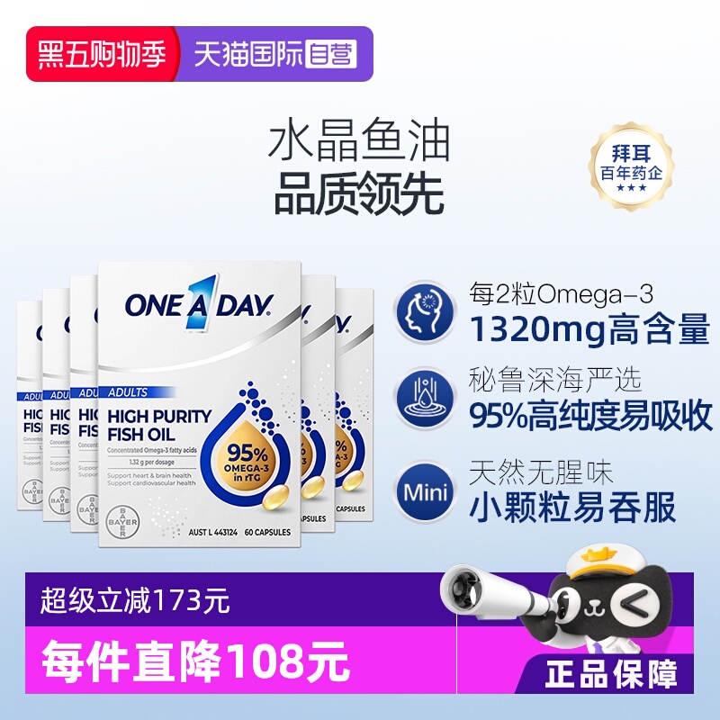 拜耳OneADay高纯度水晶鱼油