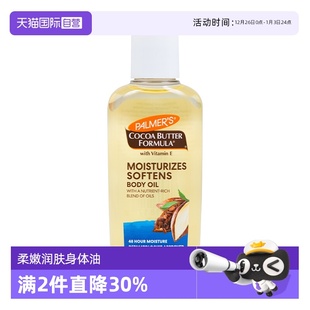 保湿 帕玛氏可可脂润肤油 滋润 身体油 50ml 按摩油 自营