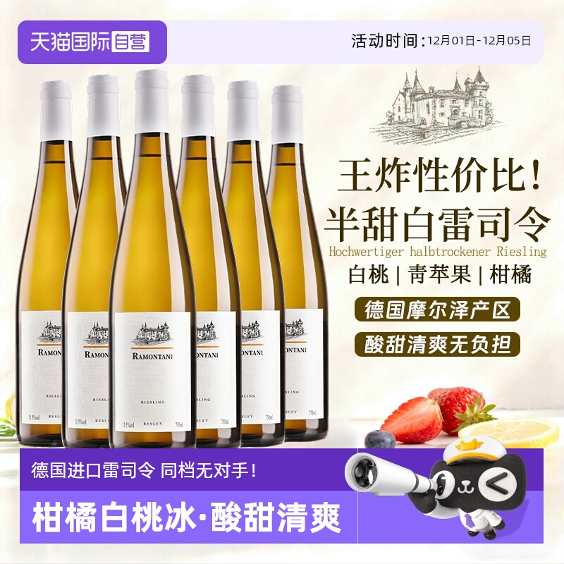 德国进口雷司令半甜白葡萄酒整箱