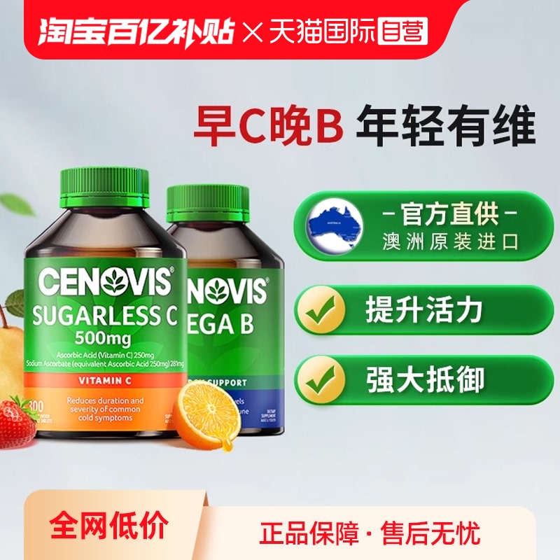 Cenovis维C+维B咀嚼片组合装