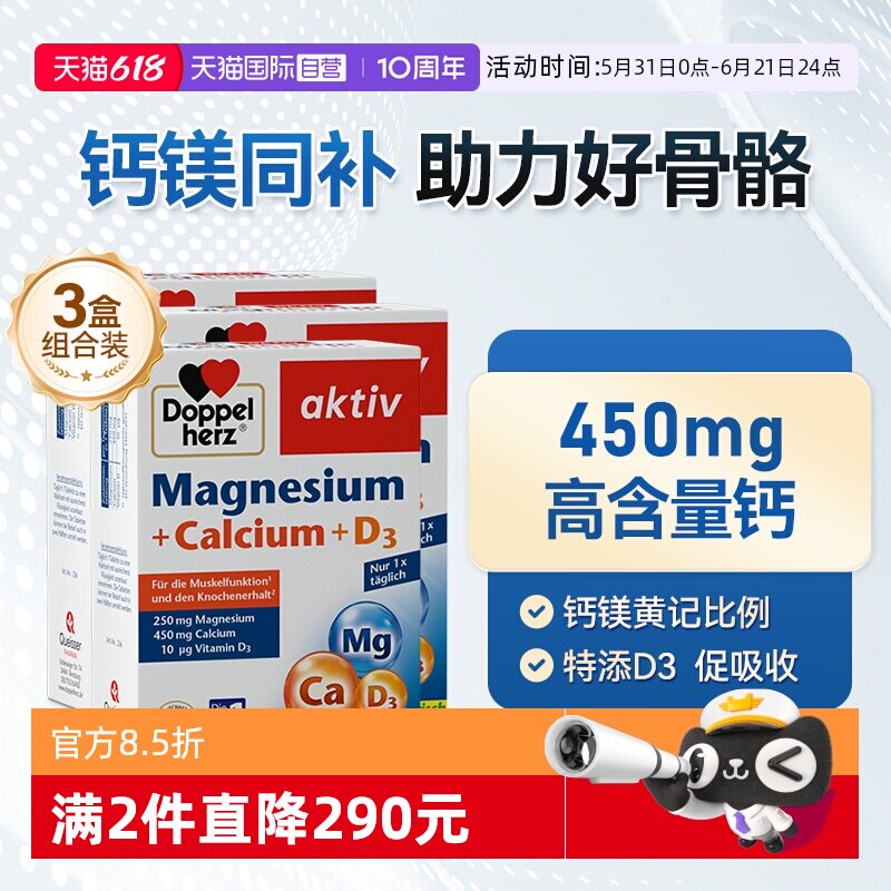 【自营】德国双心钙镁D3片中老年钙片补钙疏松腰官方正品40粒*3盒