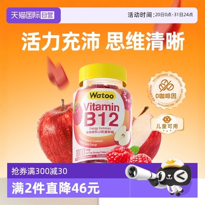 儿童青少年b12营养软糖高含量