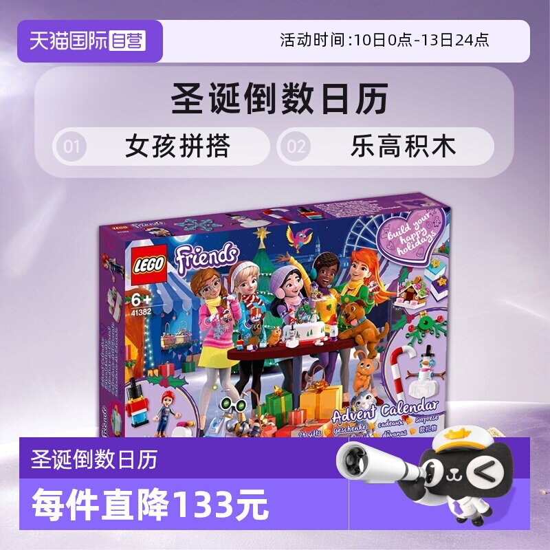 【自营】LEGO乐高积木41382 好朋友圣诞倒数日历女孩拼搭拼插积木