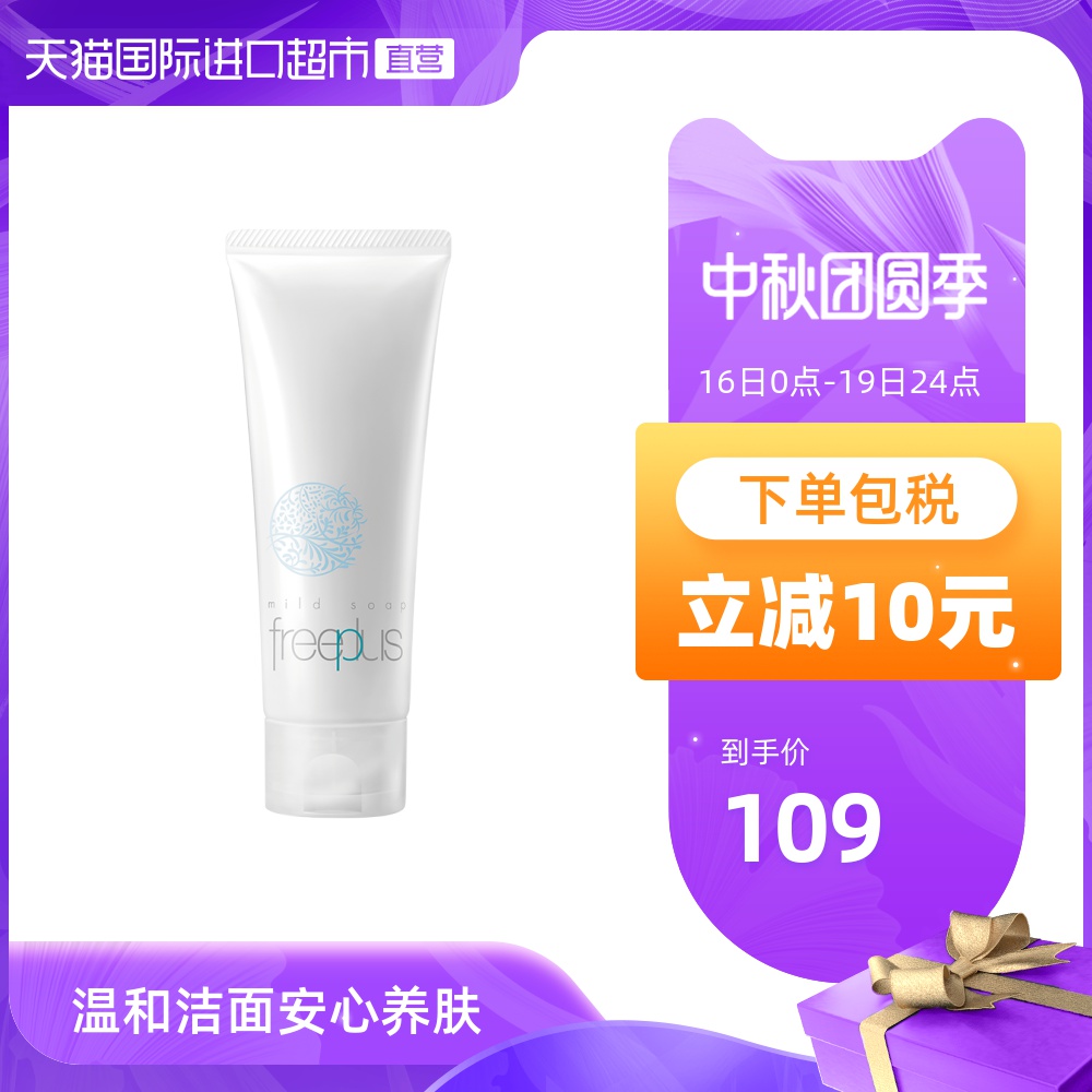 Freeplus芙丽芳丝氨基酸洗面奶温和保湿深层清洁洗面霜洁面乳100g