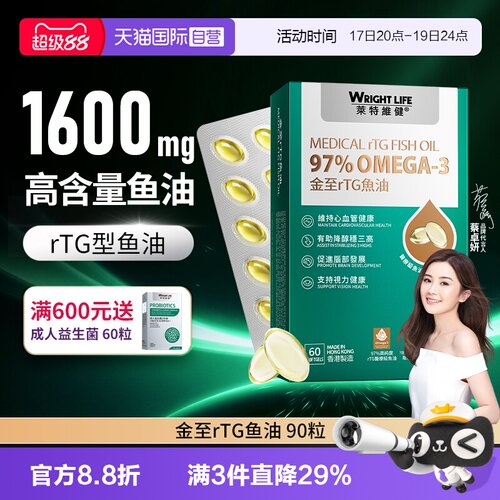 莱特维健rtg型深海鱼油97%高纯度