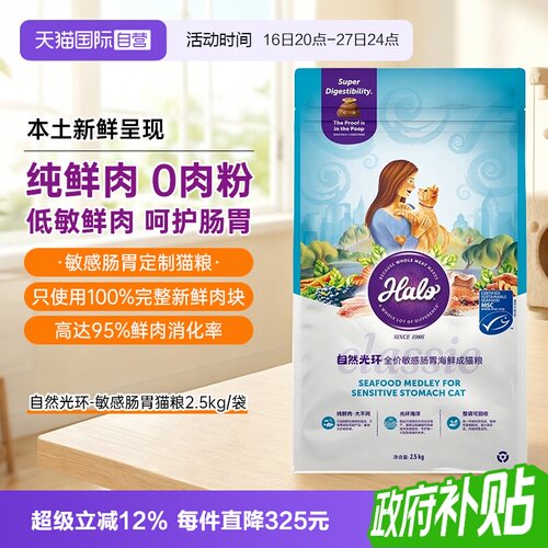 Halo自然光环猫粮成猫低敏鲜肉