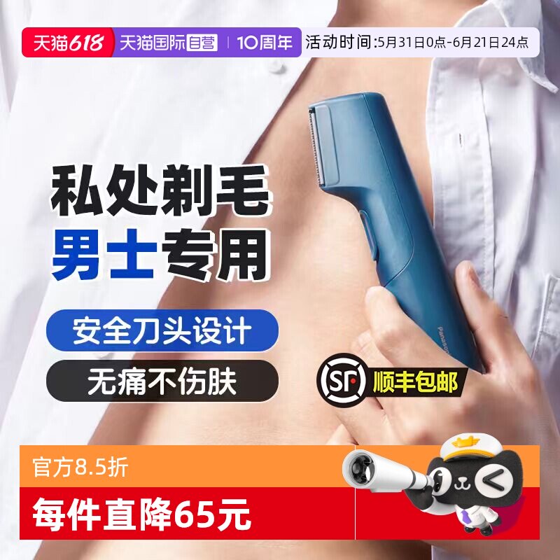 【自营】松下刮毛刀男士腋毛脱毛去腿毛腋下私密处无痛剃毛器520