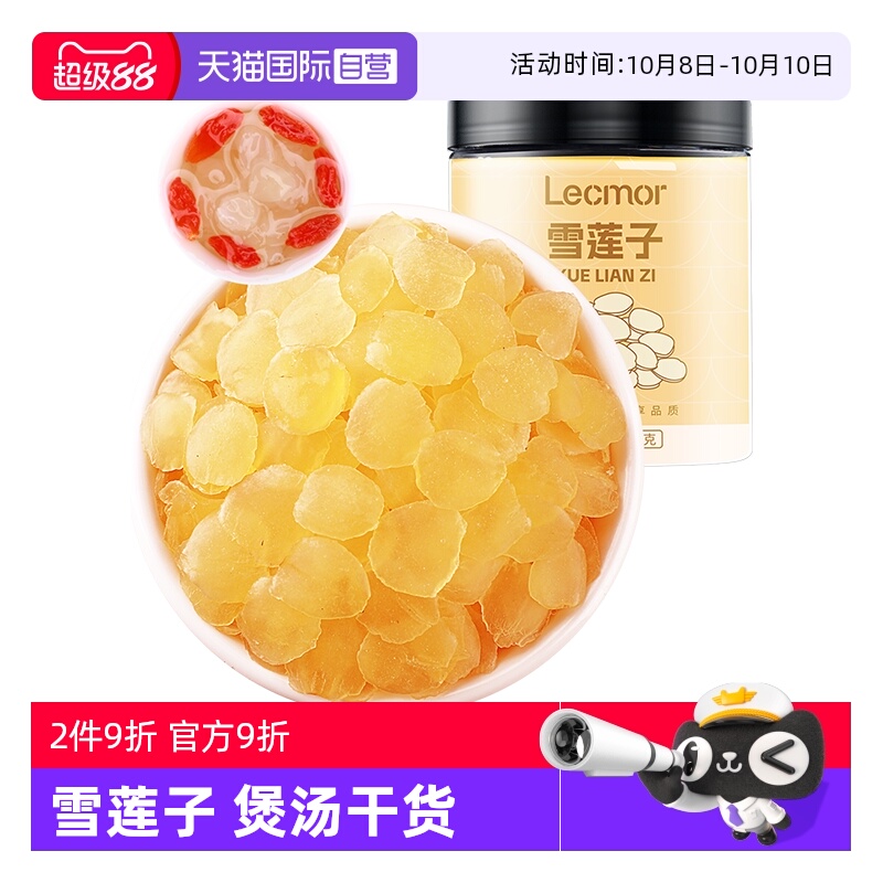 【自营】Lecmor雪莲子搭配桃胶雪燕皂角米组合原料100g女性滋补品