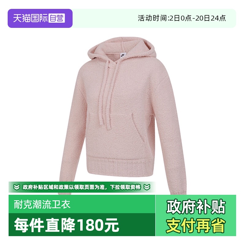 【自营】NIKE耐克女子ASNSW PHNX BCL HDY针织运动卫衣HV2769-667