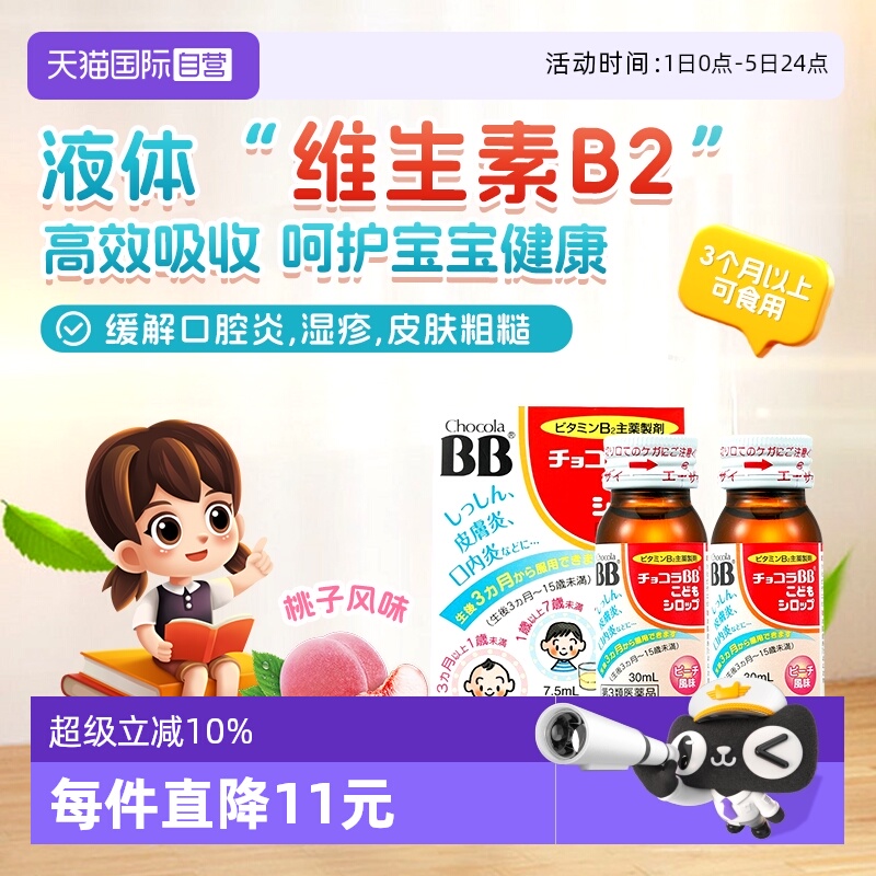 补充维B 适用儿童