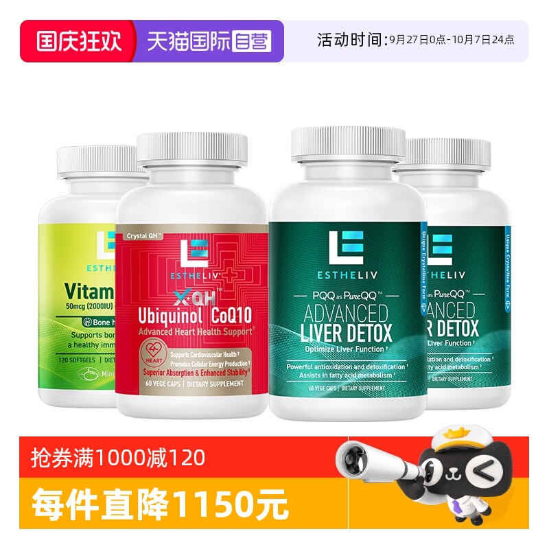 护肝心脏骨骼组合liver肝净丸Q10