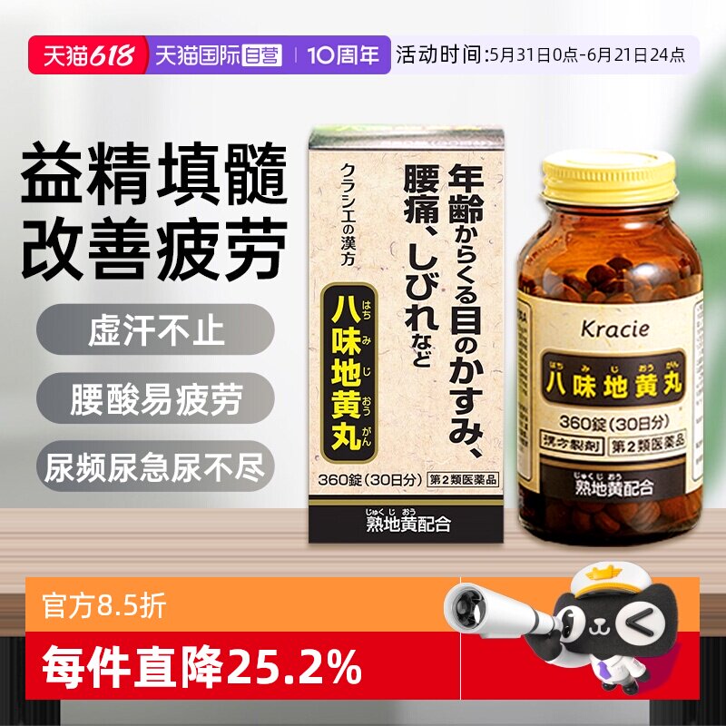 【自营】Kracie汉方八味地黄丸日本男性肾阴阳两虚尿频尿少易疲劳