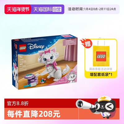 乐高积木迪士尼43286迷人玛丽