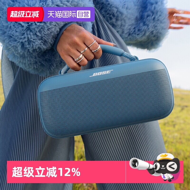 【自营】Bose SoundLink Max 户外防水防尘便携式蓝牙音箱