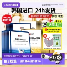 【自营】SNP海洋燕窝补水面膜精华保湿抗皱男女通用非睡眠清洁
