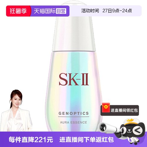 SK-II小灯泡保湿精华液