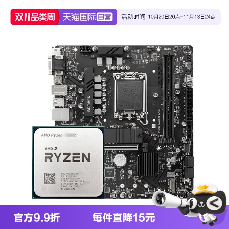 【自营】AMD R3 3200G R5 3400G 技嘉 微星核显游戏办公主板U套装