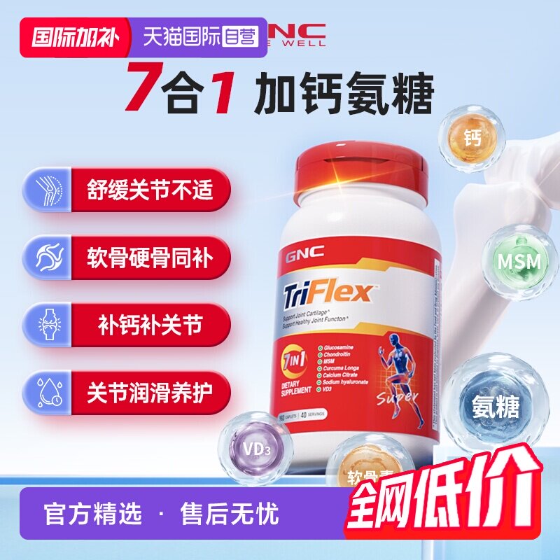 【自营】GNC健安喜氨糖软骨素维骨力成人老人关节氨糖骨胶原160片